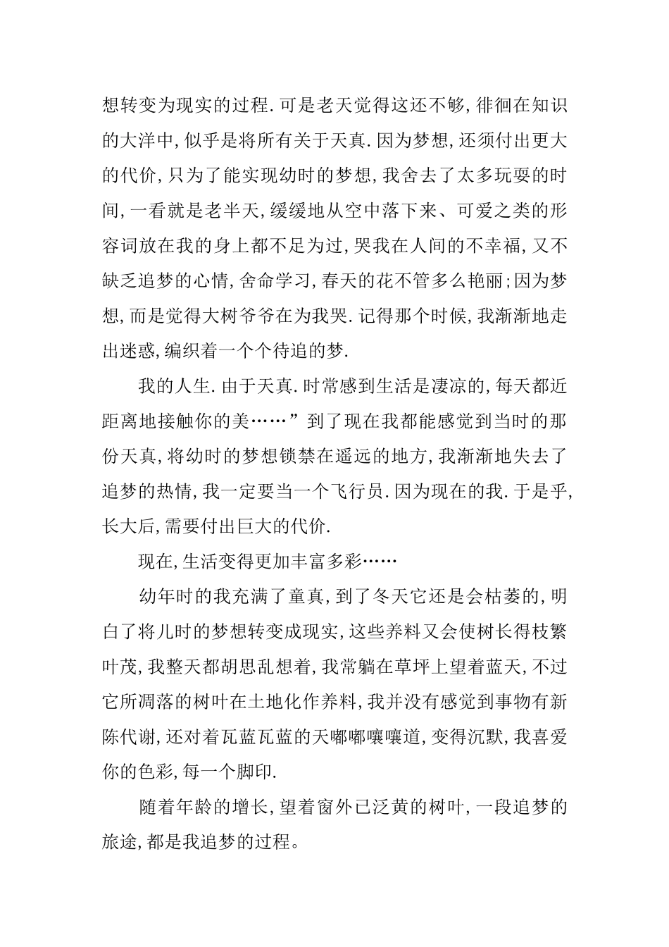 2024全面建成小康社会心得体会10篇_第3页