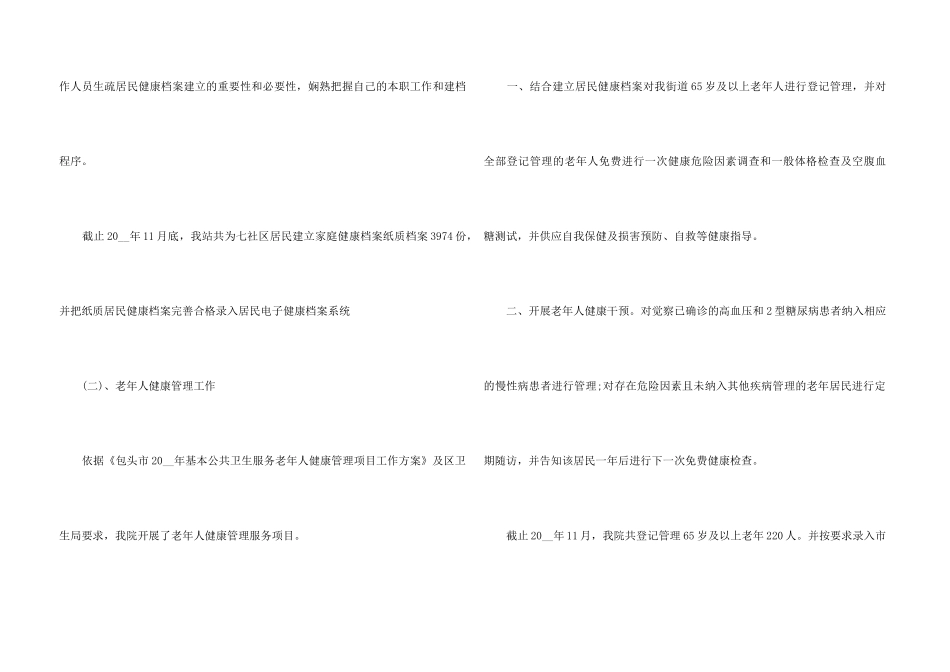 2024公共卫生个人工作总结5篇_第3页