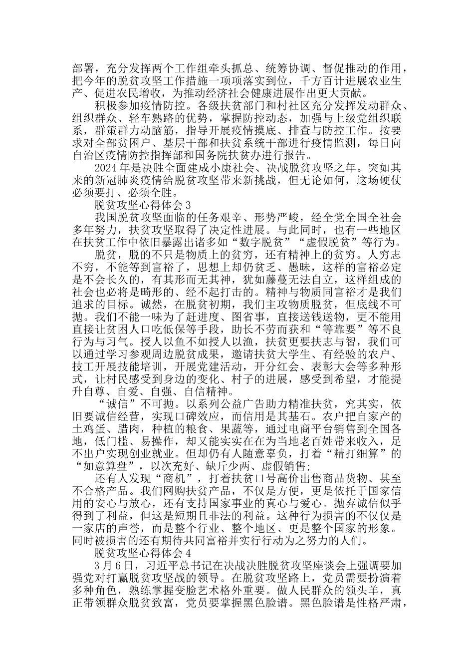 2024全面打赢脱贫攻坚战心得感想作文5篇_第2页