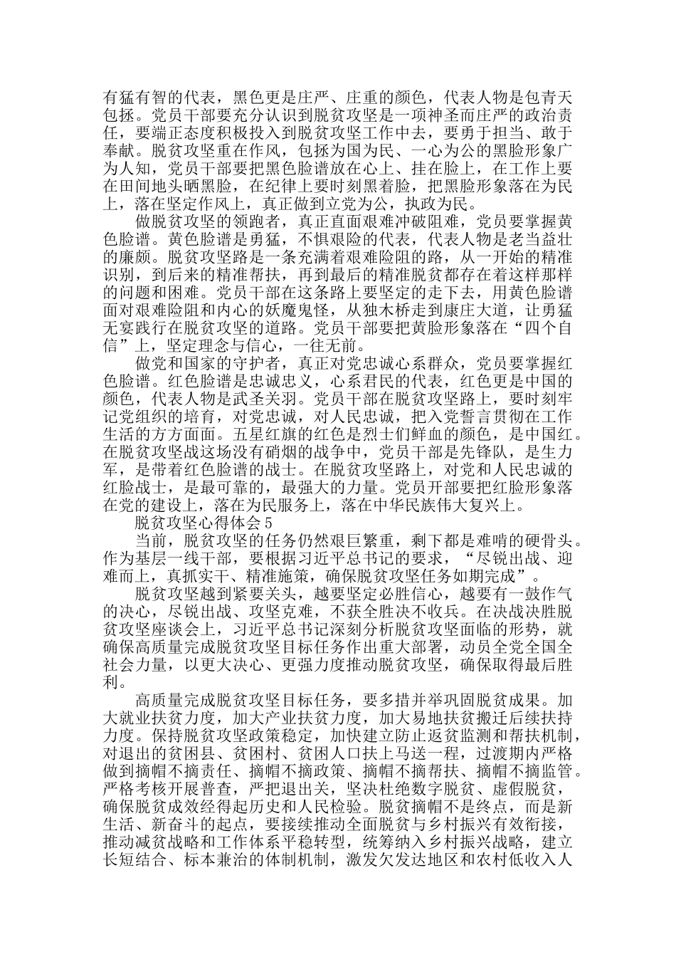 2024全面打赢脱贫攻坚战心得感想作文5篇_第3页