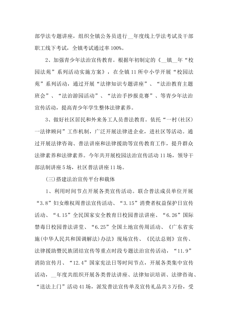 2024八五普法工作总结12篇_第2页