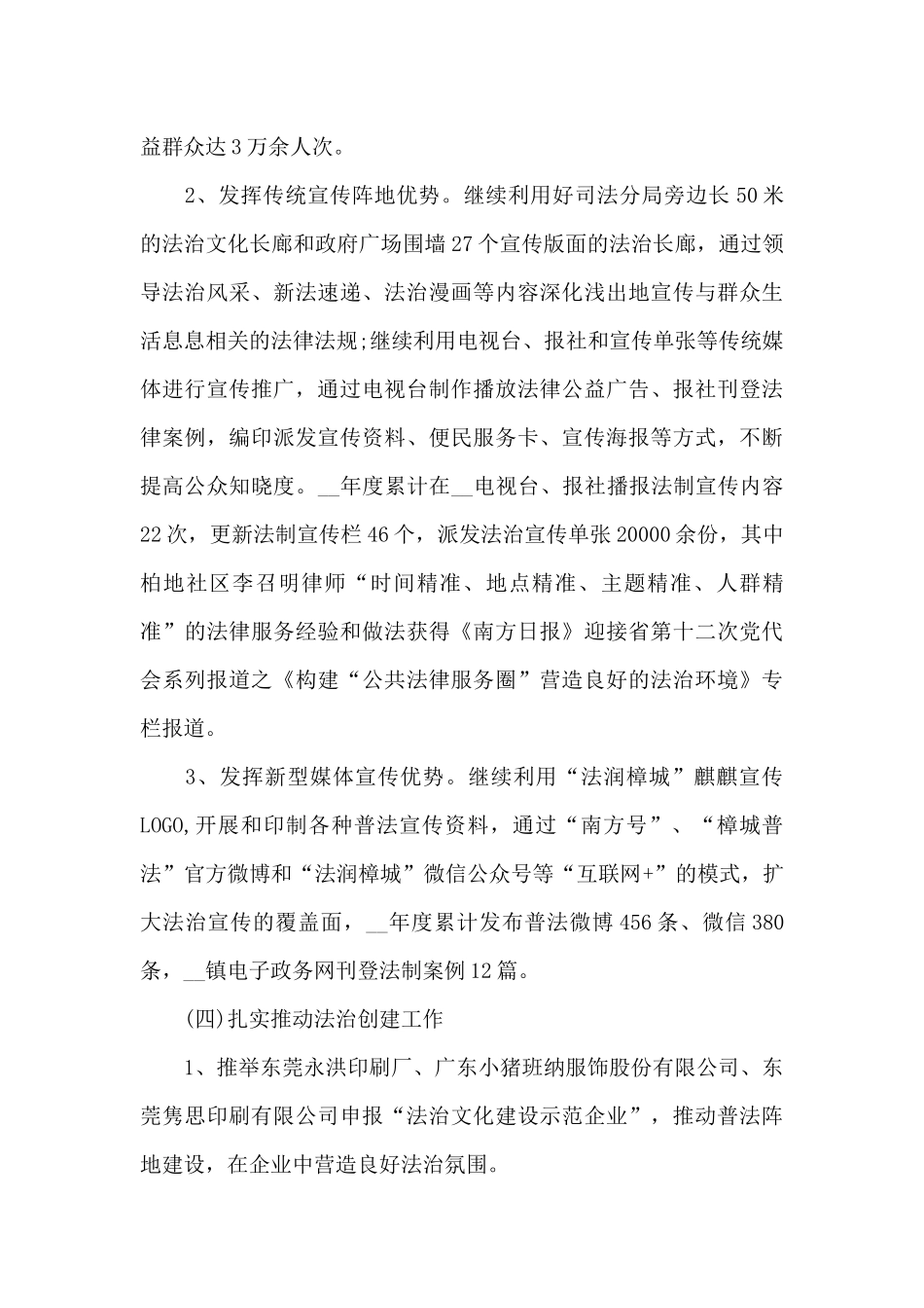 2024八五普法工作总结12篇_第3页