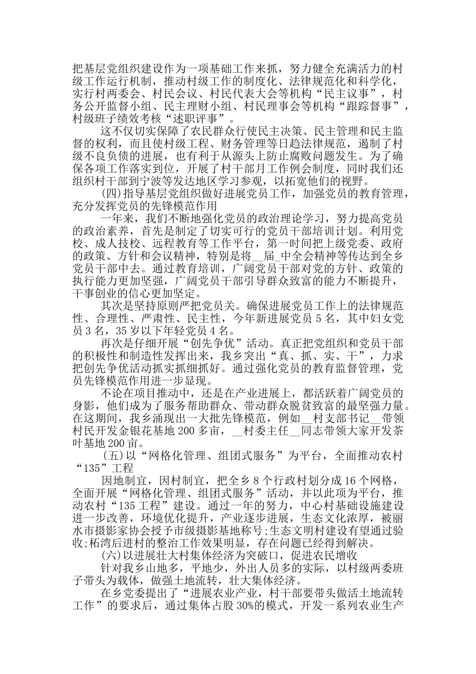 2024全面落实基层党建工作责任制述职报告12篇_第3页