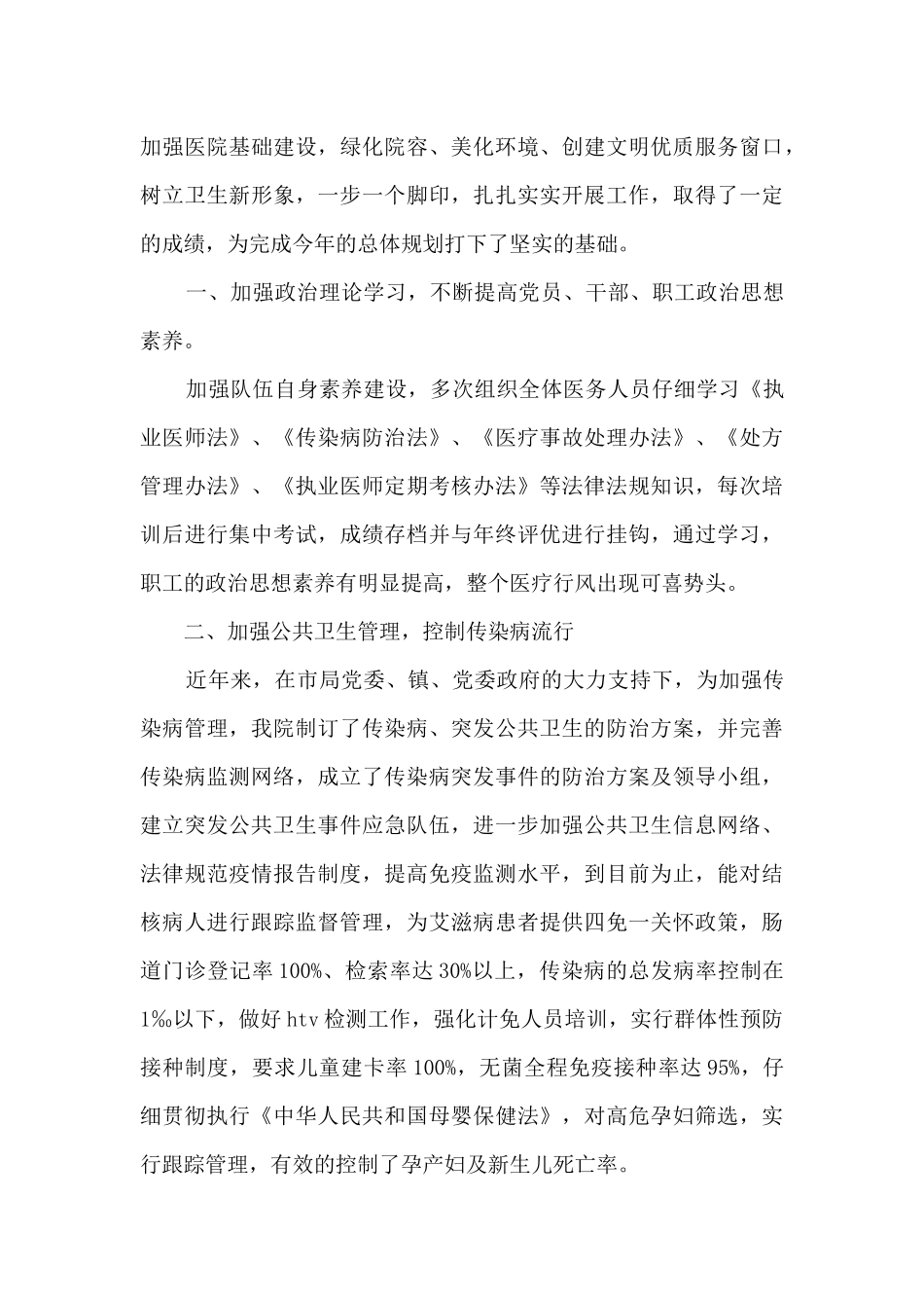 2024公共卫生个人总结范文_第3页