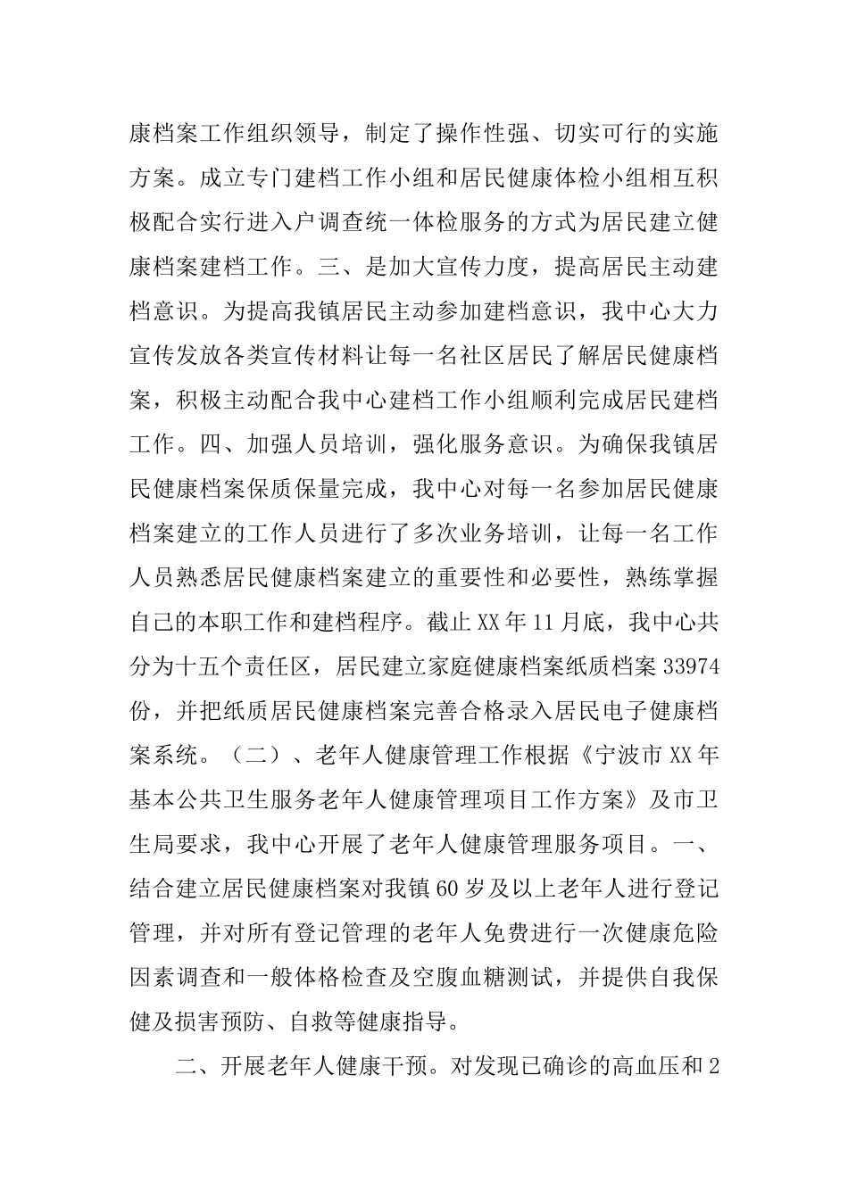 2024公共卫生工作总结3篇_第2页