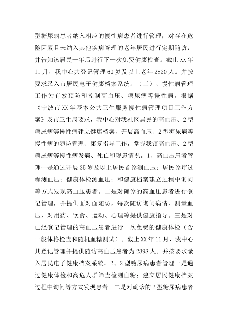 2024公共卫生工作总结3篇_第3页