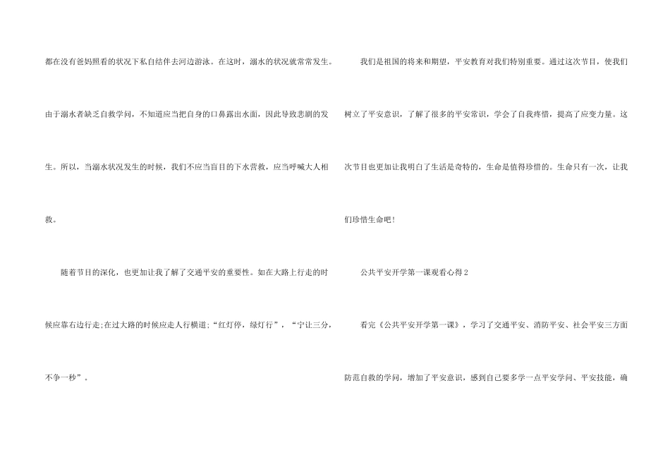 2024公共安全开学第一课观看心得_第2页