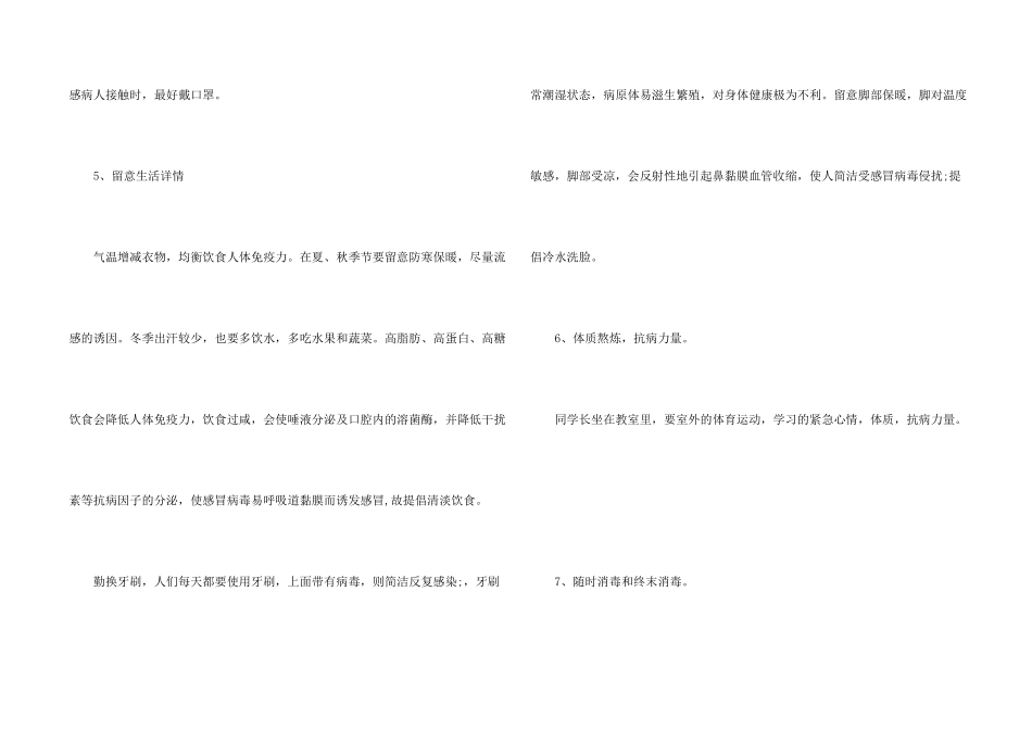 2024公共卫生科实习报告_第2页