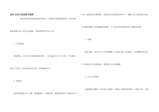 2024公共卫生科实习报告