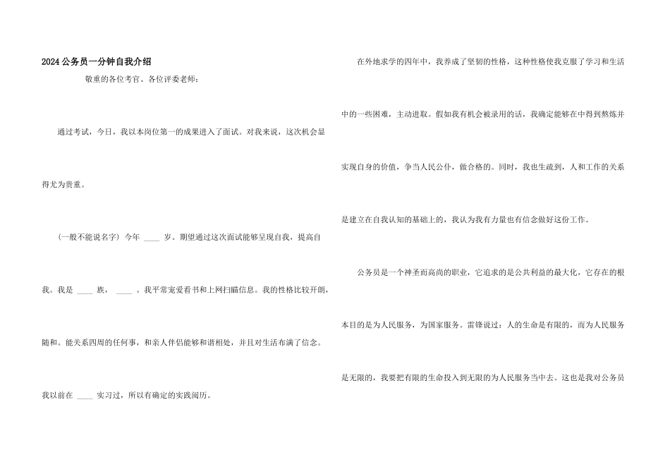 2024公务员一分钟自我介绍_第1页