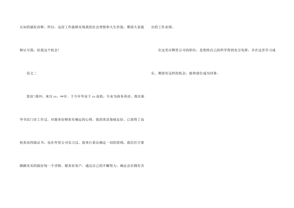 2024公务员一分钟自我介绍_第2页