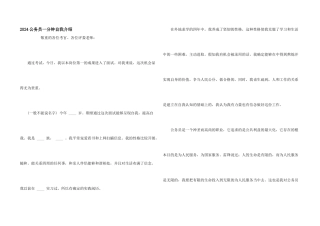 2024公务员一分钟自我介绍