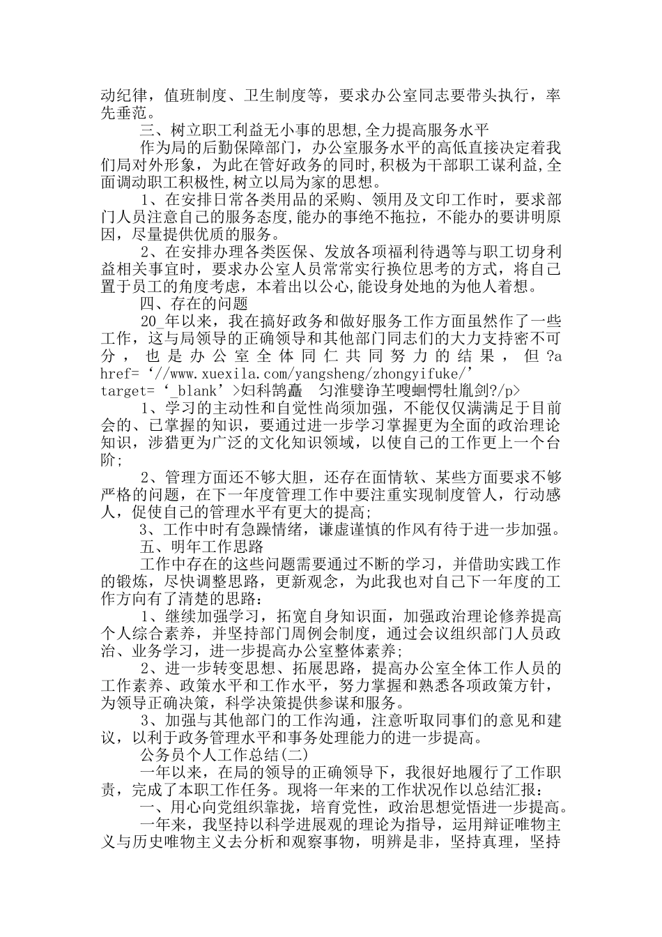 2024公务员个人工作总结范文10篇_第2页