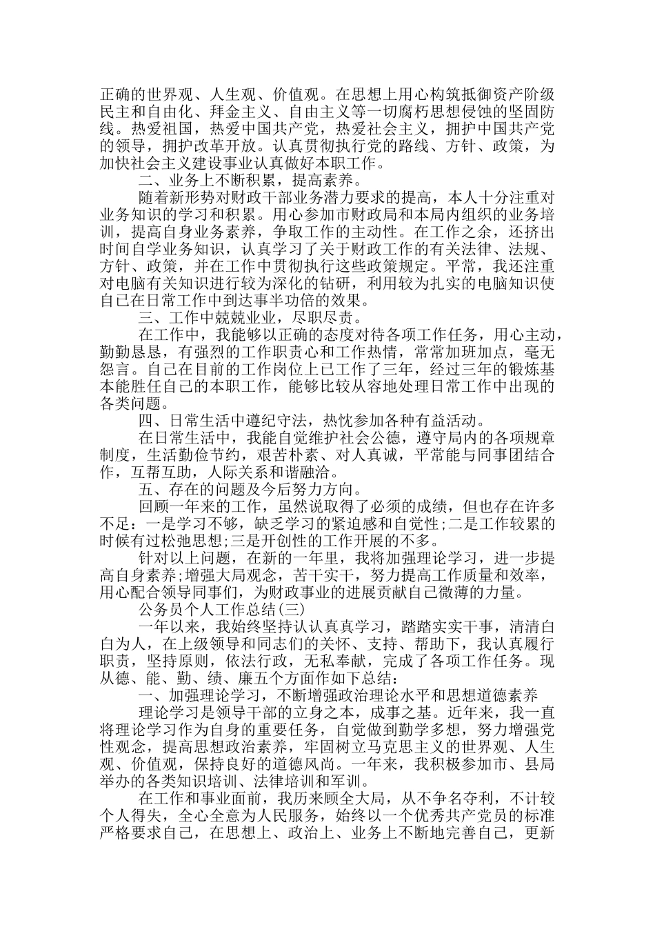 2024公务员个人工作总结范文10篇_第3页