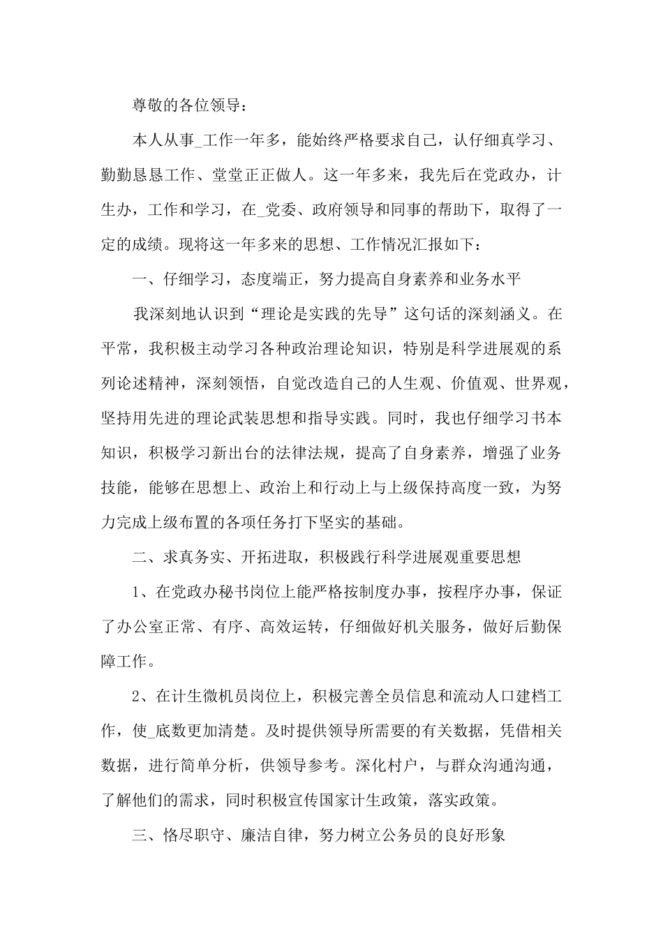 2024公务员个人年度述职报告_第3页