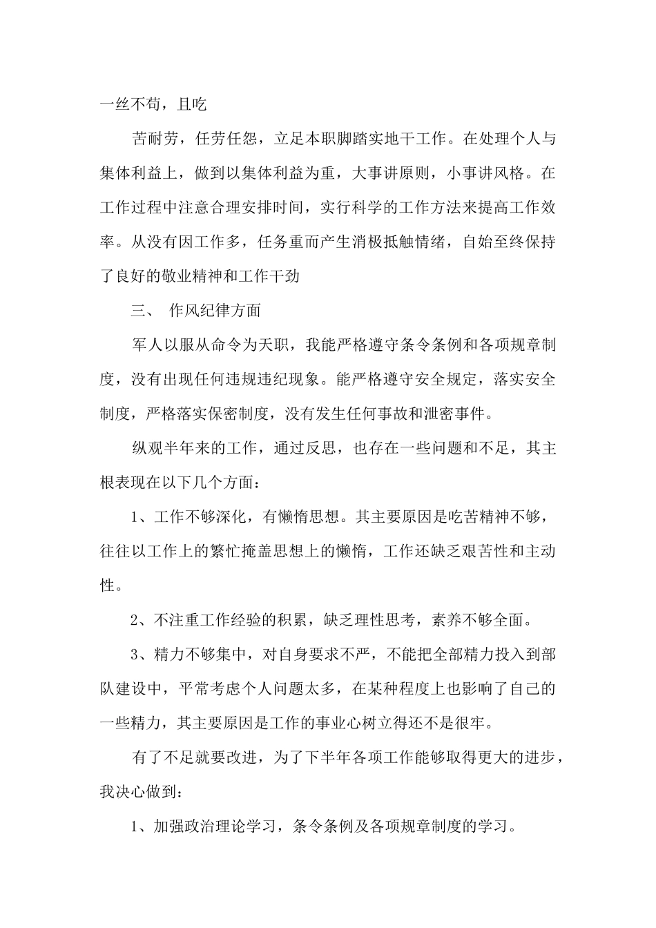 2024公交车司机季度工作总结_第2页