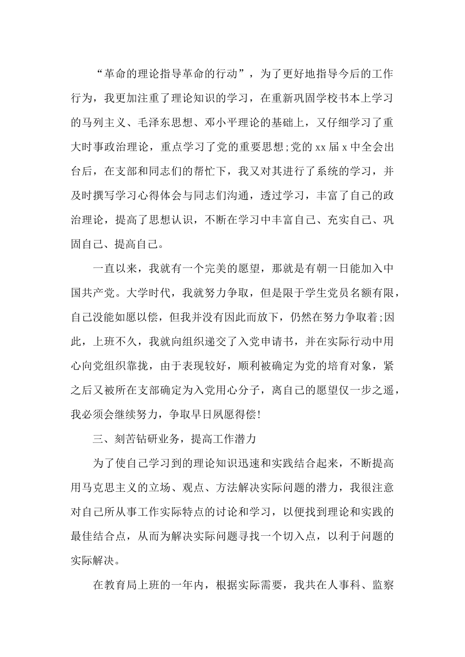 2024公务员个人年终工作总结_第2页