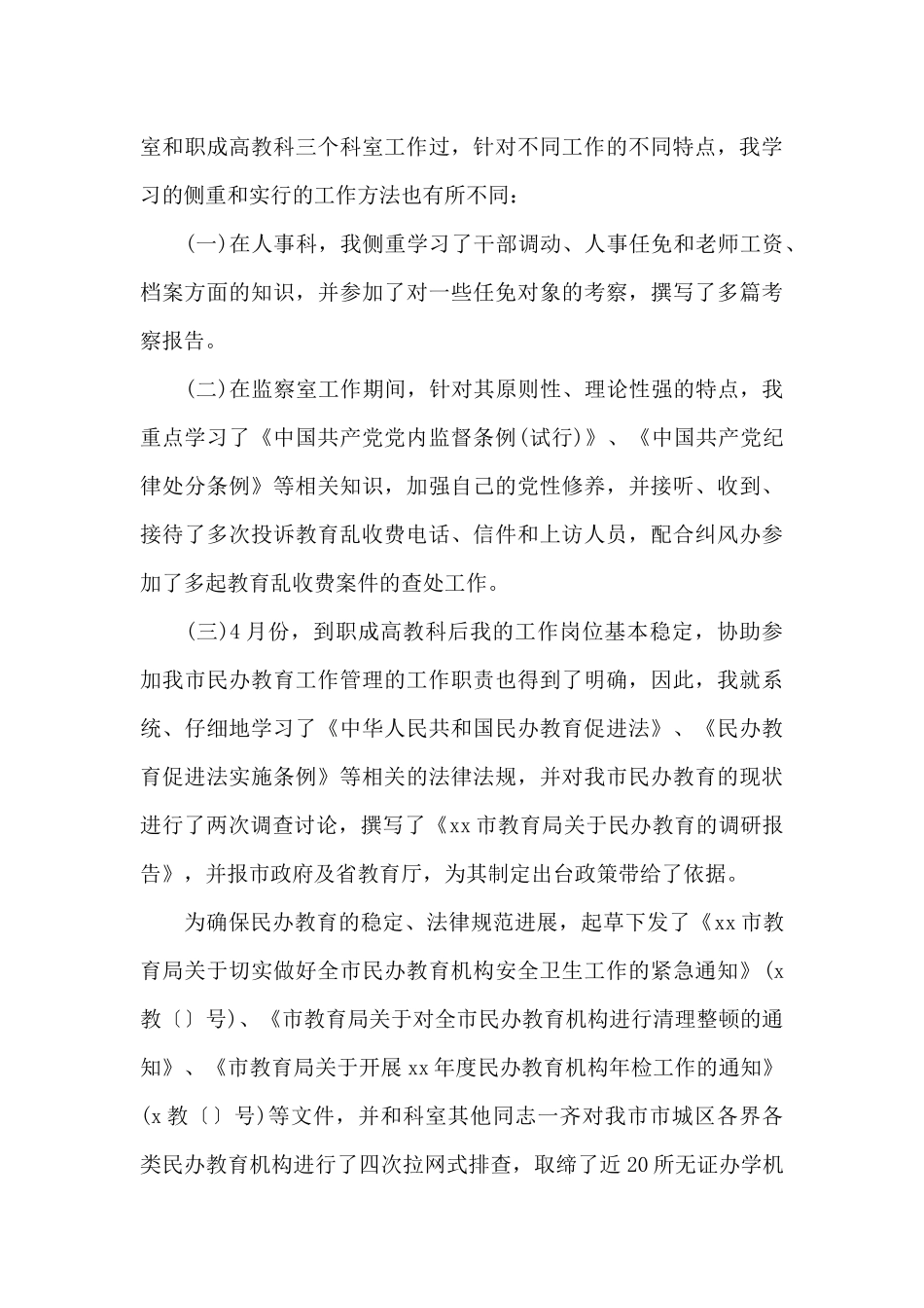 2024公务员个人年终工作总结_第3页