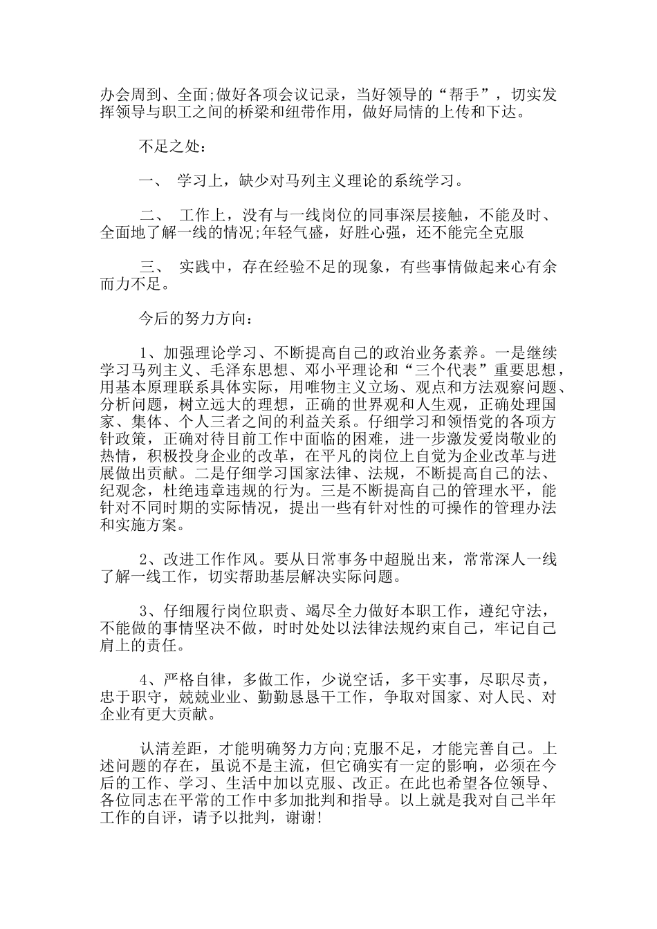 2024公务员党员自我评价范文3篇_第2页