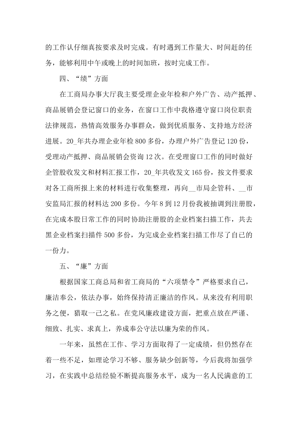 2024公务员个人总结范文6篇_第2页