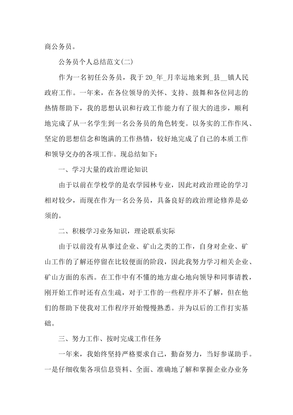 2024公务员个人总结范文6篇_第3页
