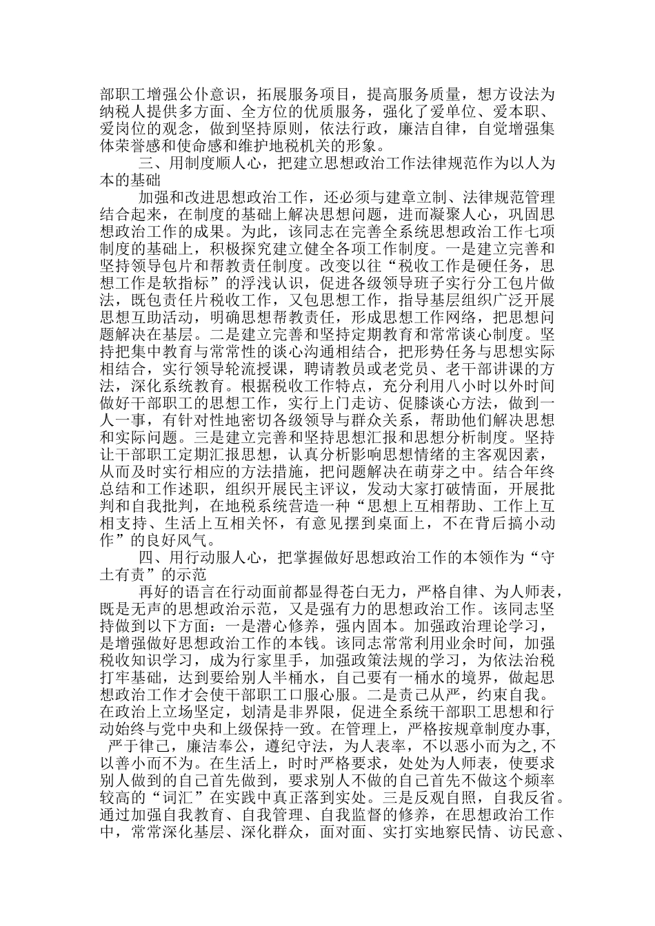 2024公务员主要事迹范文_第2页