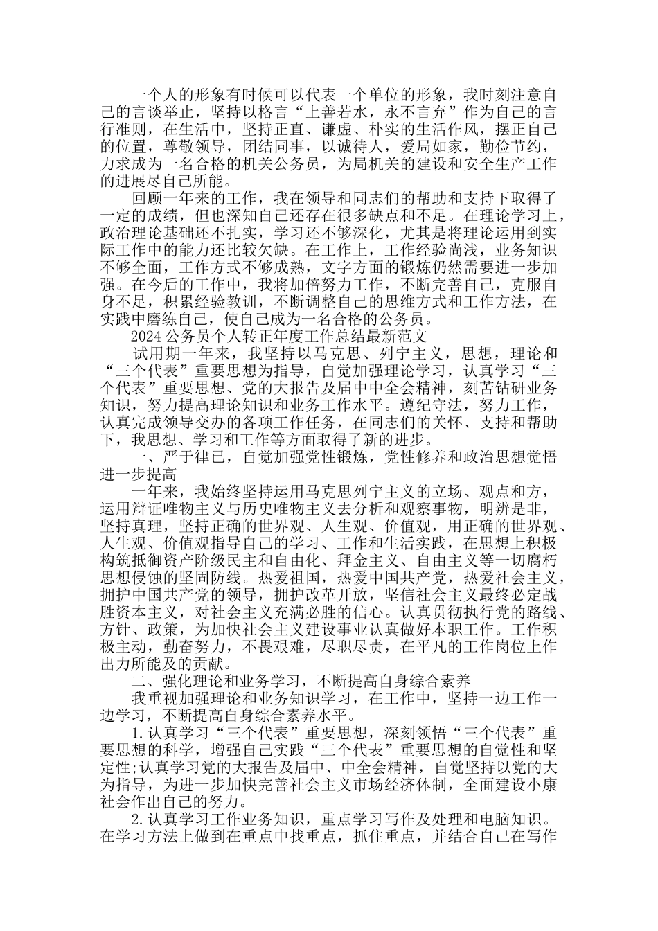 2024公务员个人转正工作总结最新范文_第2页