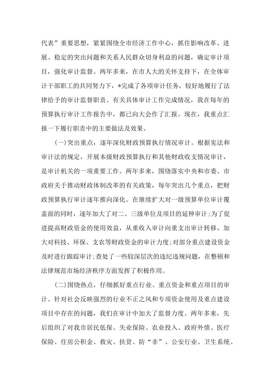 2024公务员个人述职报告三篇_第2页