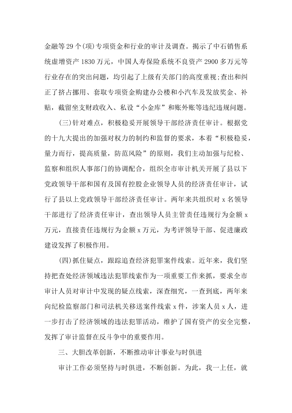 2024公务员个人述职报告三篇_第3页
