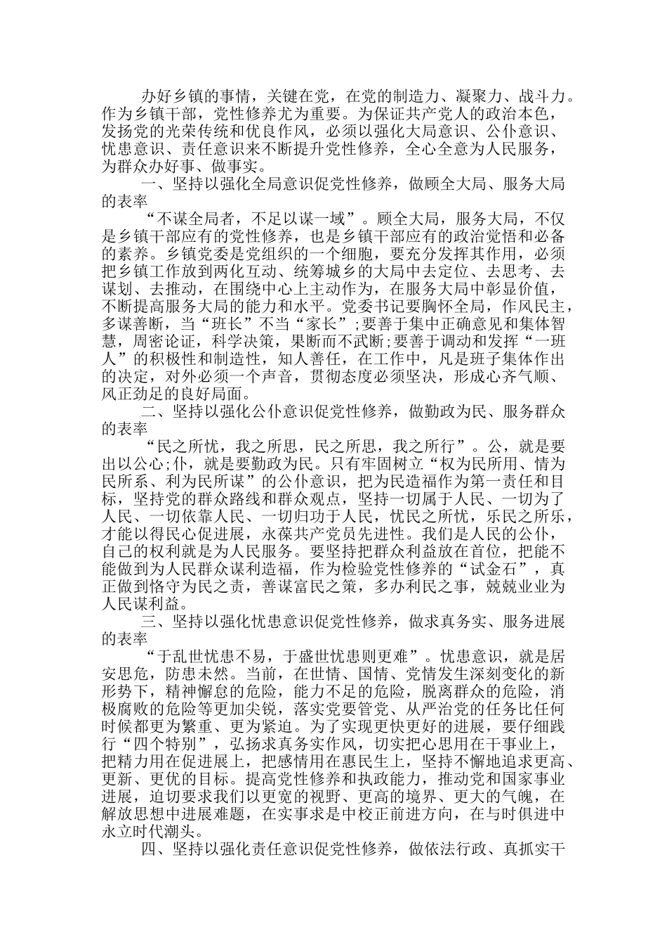 2024公务员入党思想汇报3篇_第2页