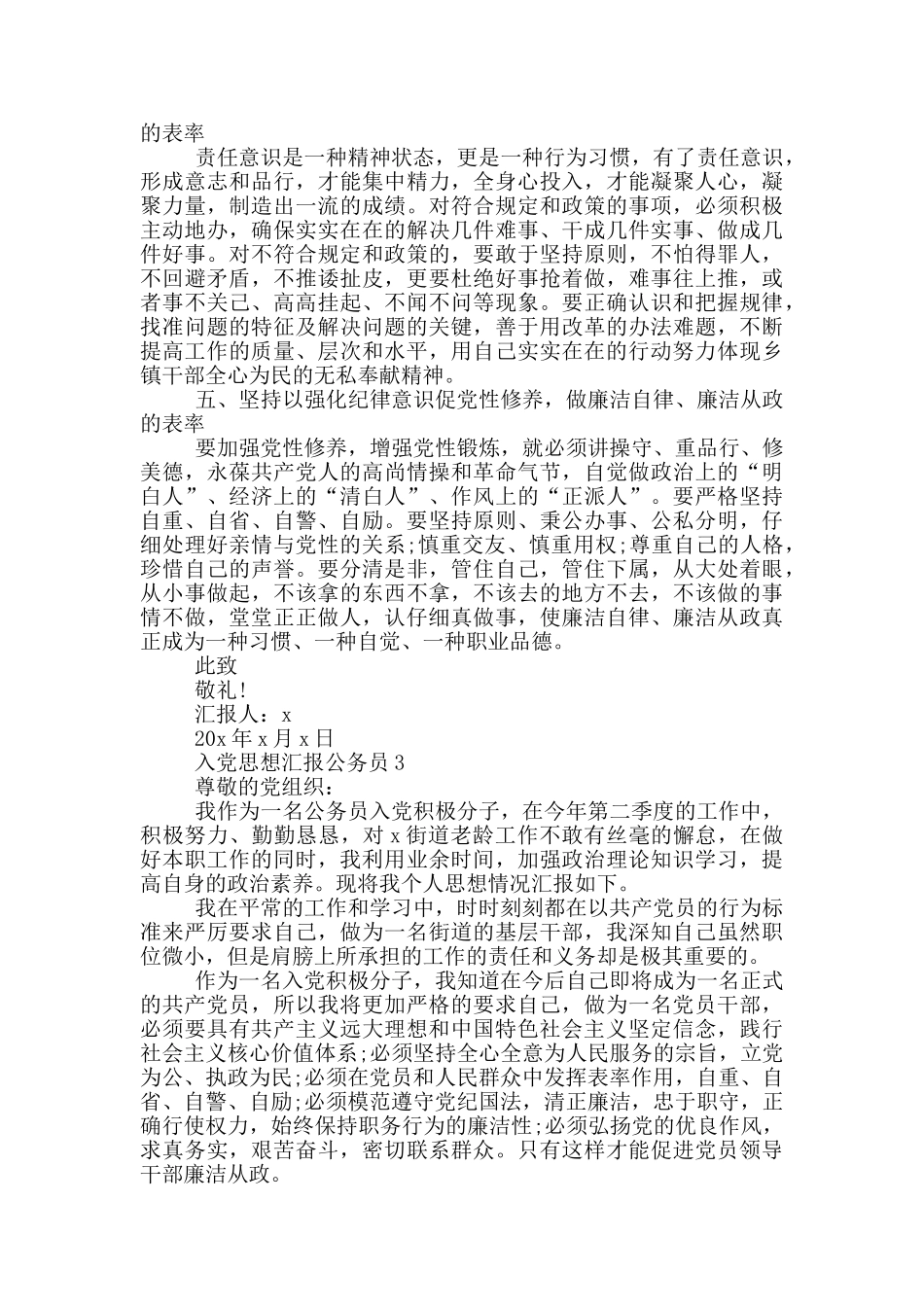 2024公务员入党思想汇报3篇_第3页