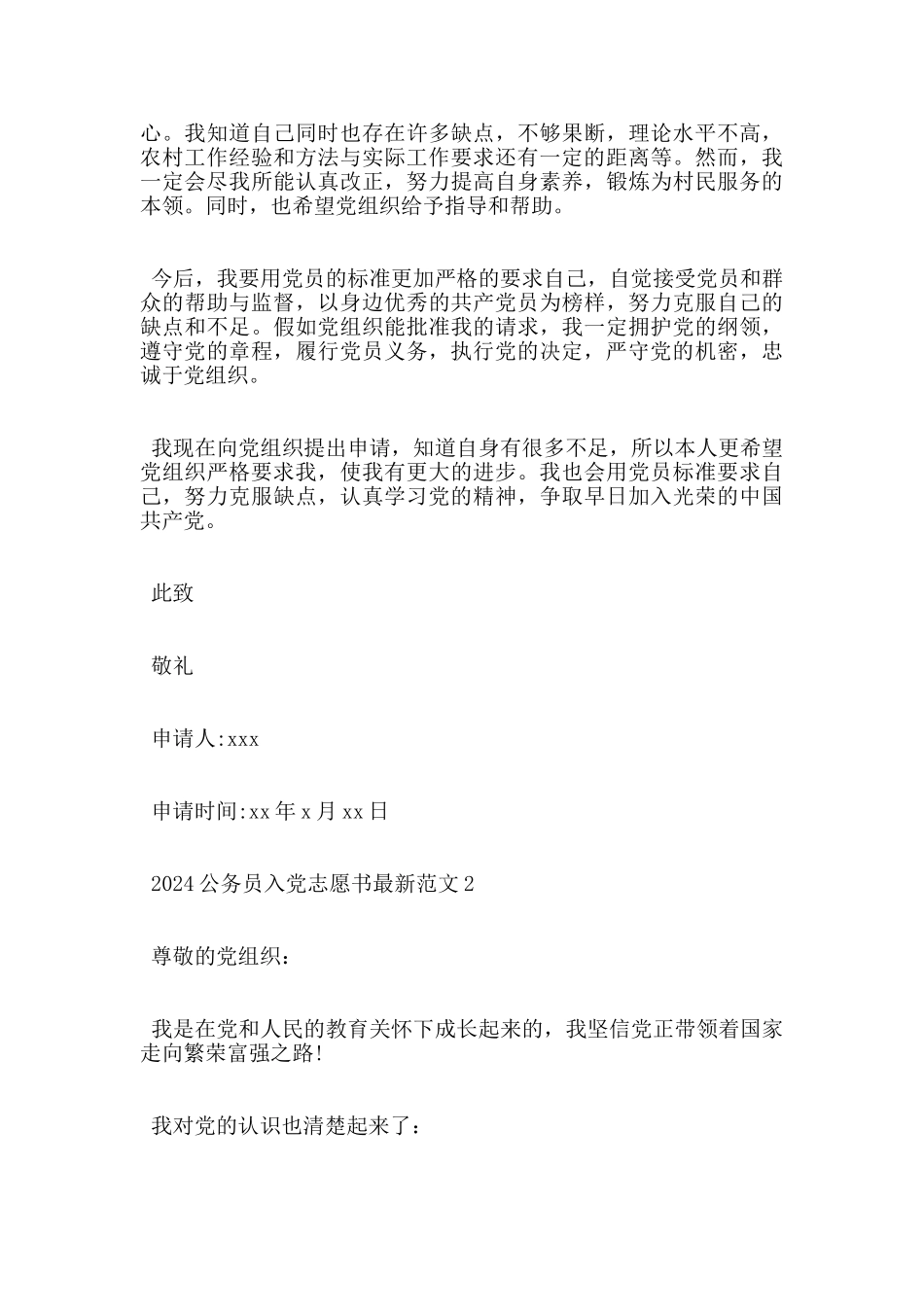2024公务员入党志愿书最新范文5篇_第2页