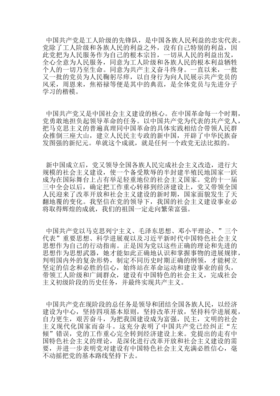 2024公务员入党志愿书最新范文5篇_第3页