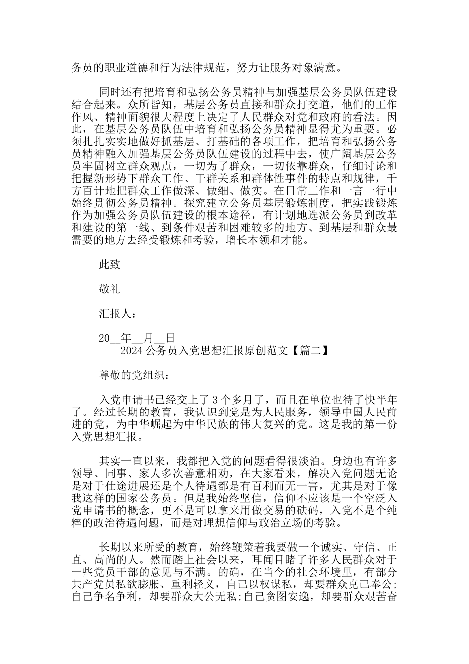 2024公务员入党思想汇报原创范文_第2页