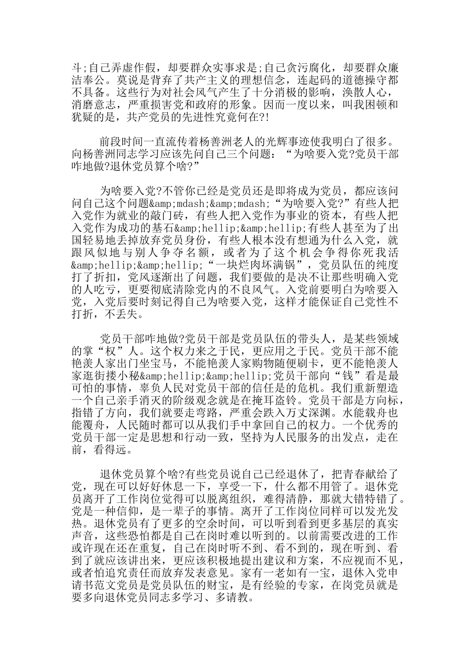 2024公务员入党思想汇报原创范文_第3页