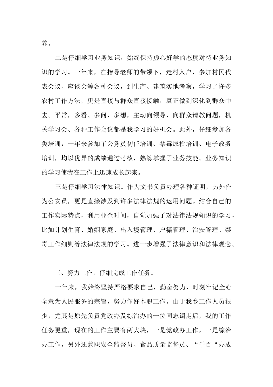 2024公务员个人工作总结与自我评价_第2页