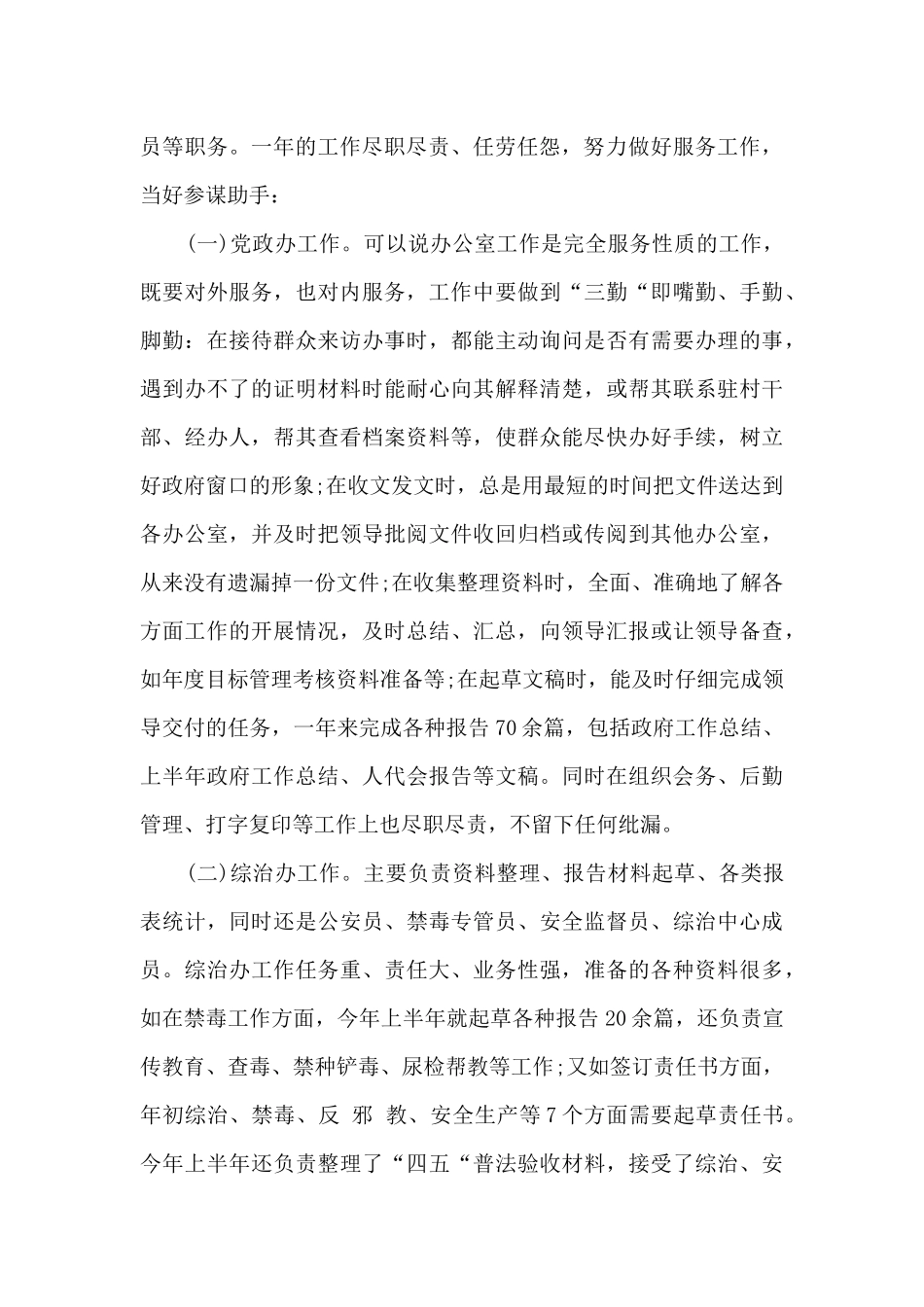 2024公务员个人工作总结与自我评价_第3页