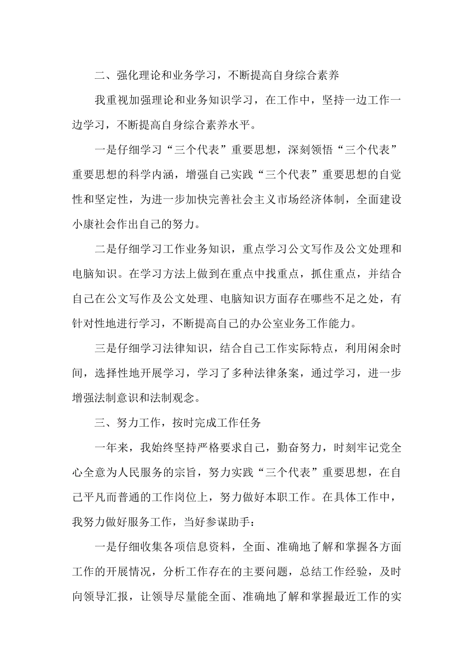 2024公务员个人工作总结_第2页