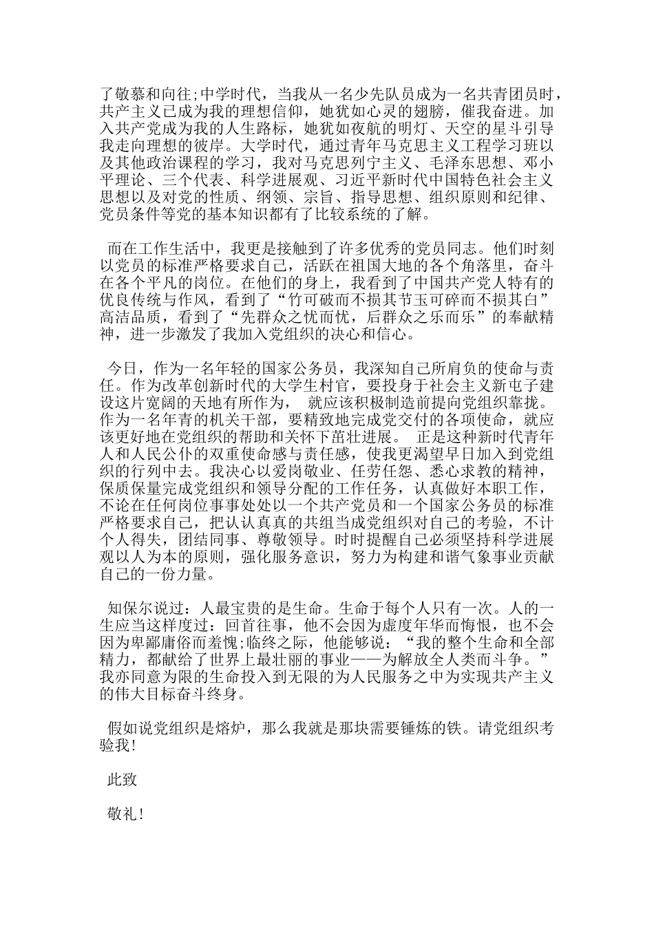 2024公务员入党书最新模板_第2页