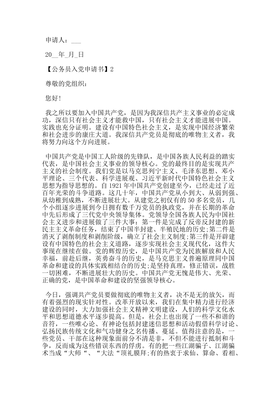 2024公务员入党书最新模板_第3页