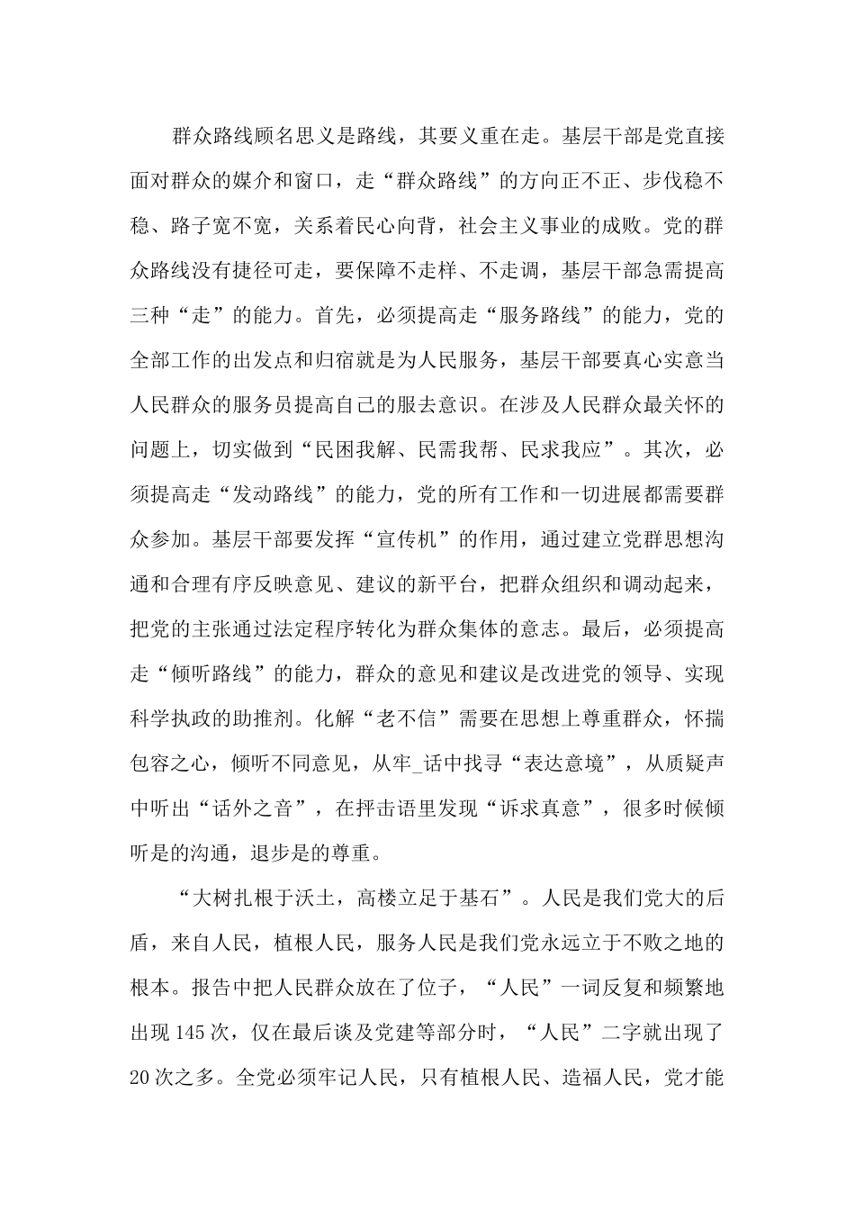 2024公务员入党思想汇报十篇_第2页
