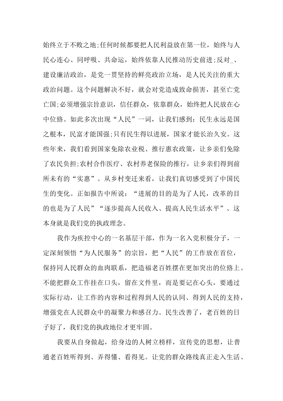 2024公务员入党思想汇报十篇_第3页