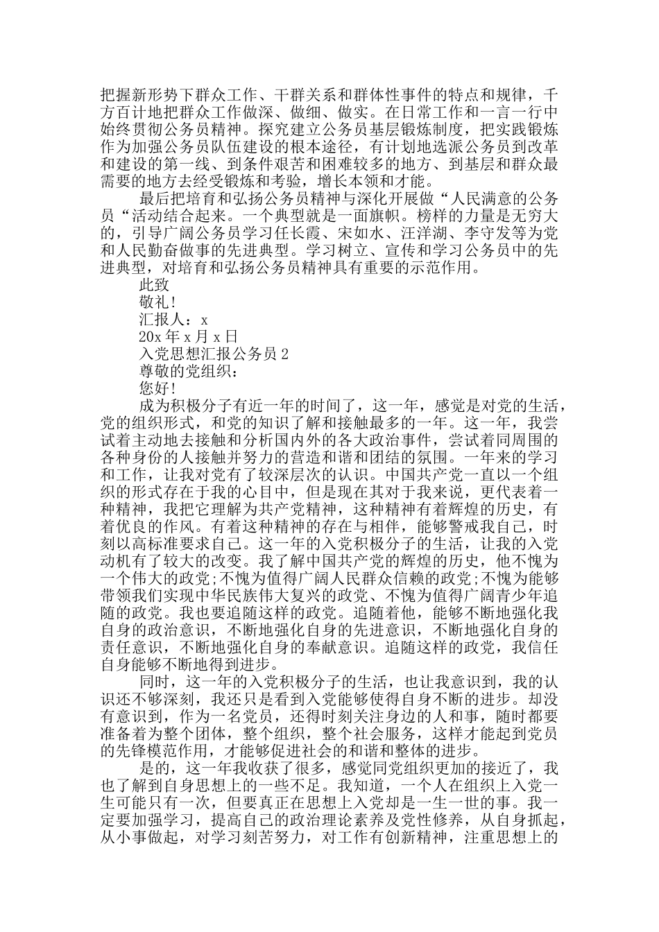 2024公务员入党思想汇报范文3篇_第2页