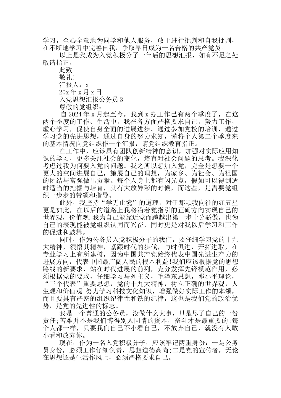 2024公务员入党思想汇报范文3篇_第3页