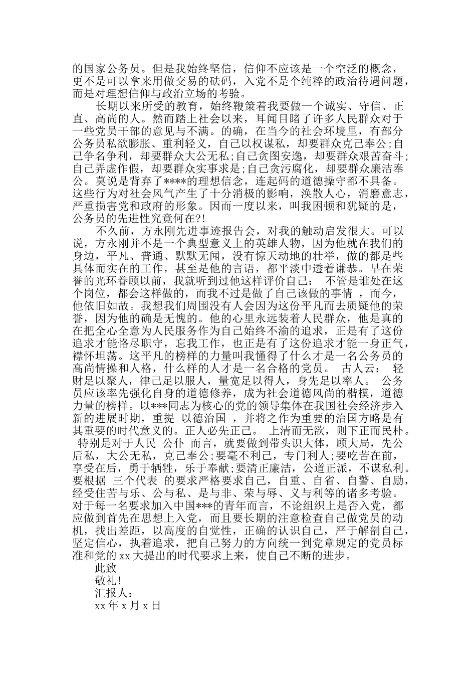 2024公务员入党思想汇报三篇_第2页