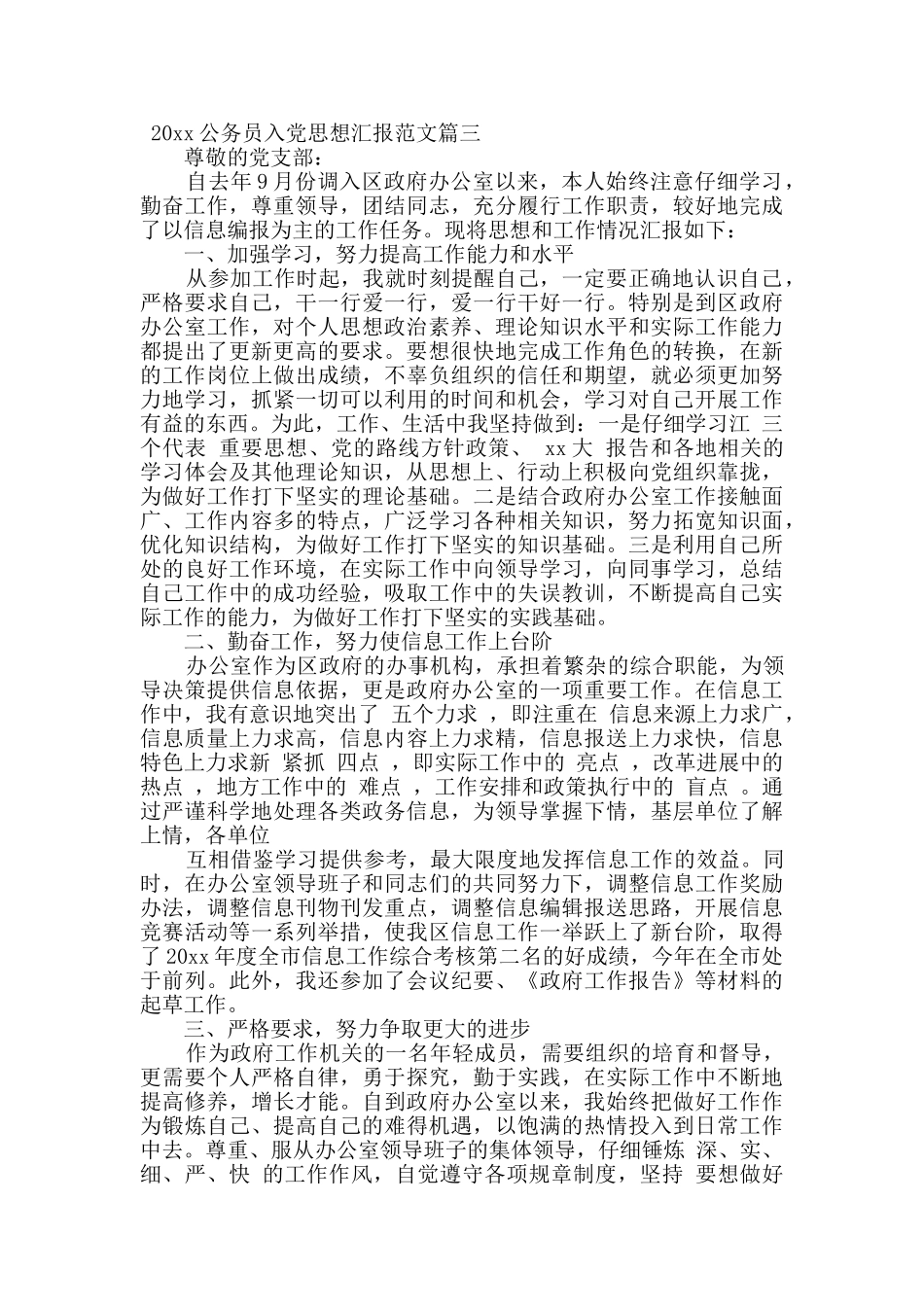 2024公务员入党思想汇报三篇_第3页