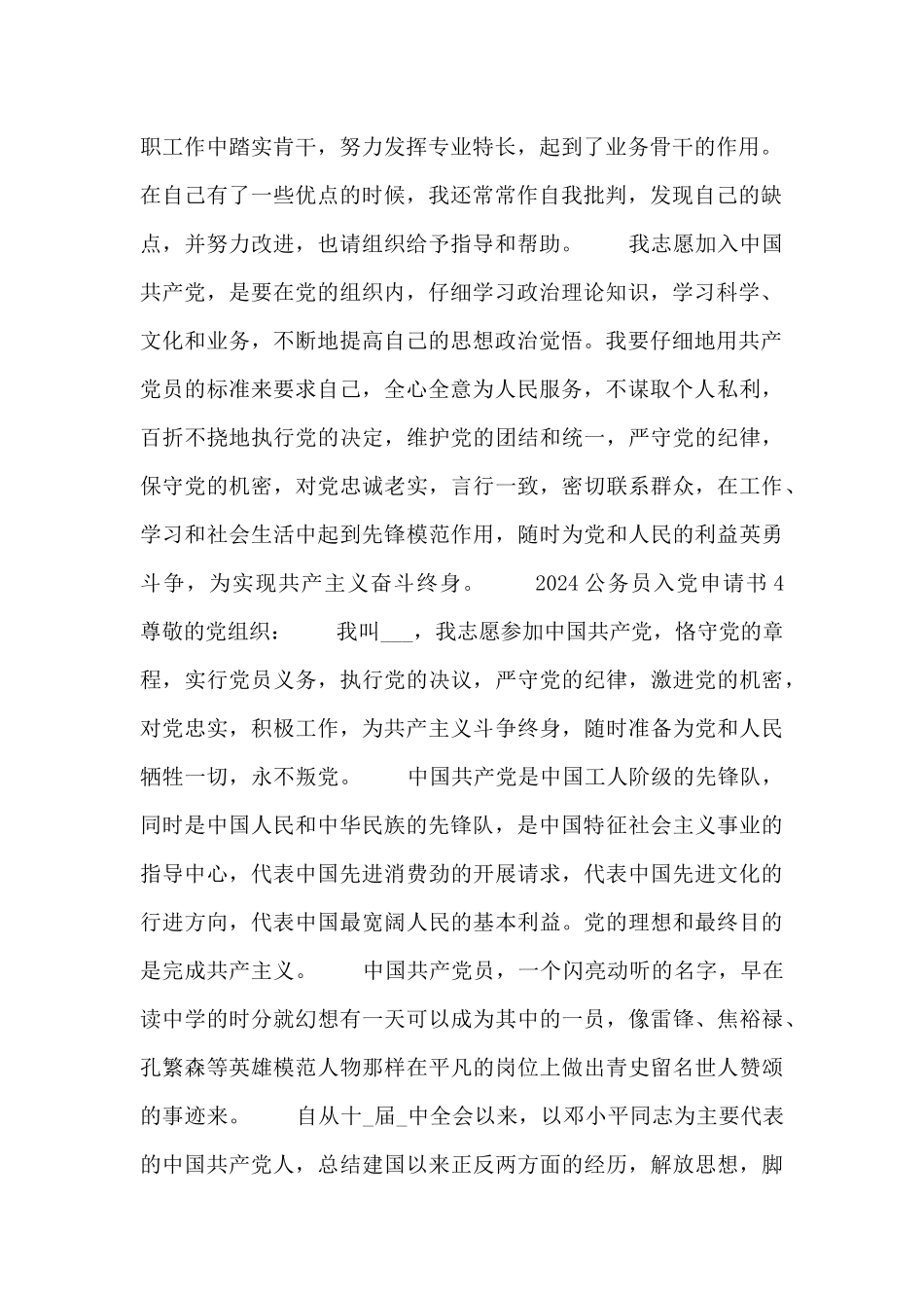 2024公务员入党申请书_第2页