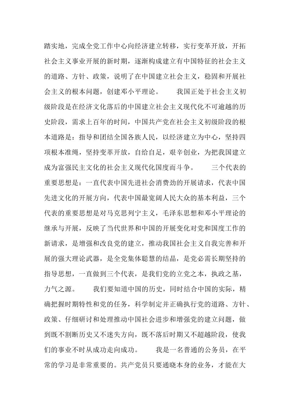 2024公务员入党申请书_第3页
