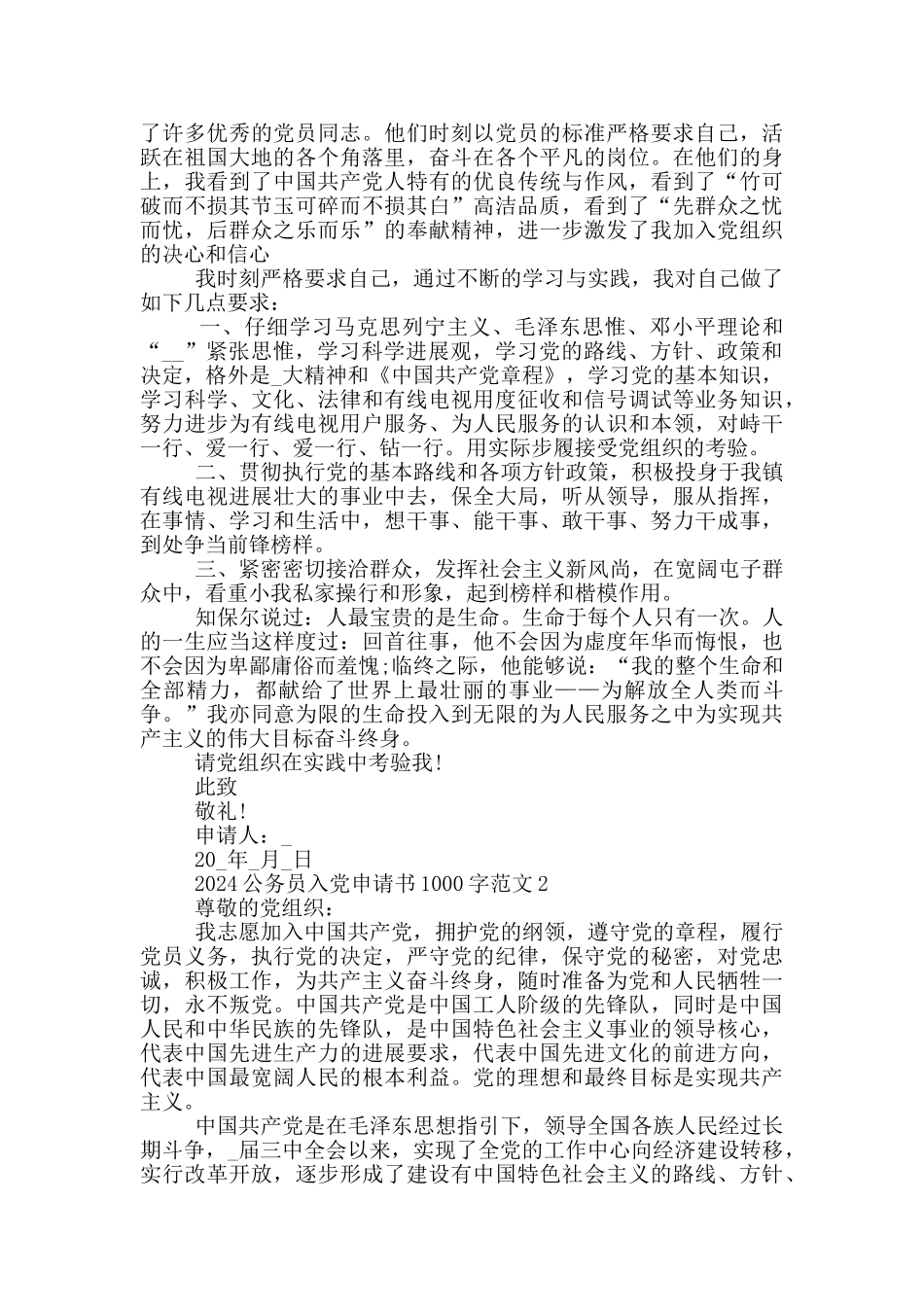 2024公务员入党申请书1000字范文5篇大全_第2页