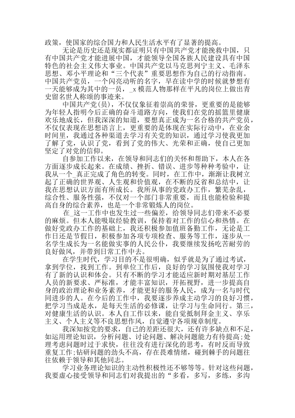 2024公务员入党申请书1000字范文5篇大全_第3页